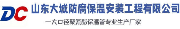 五家渠大城防腐保温安装工程有限公司